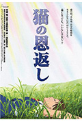 猫的报恩封面