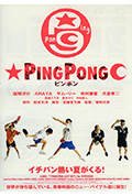 《乒乓》封面