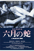 《六月之蛇》封面
