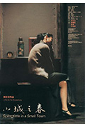小城之春封面