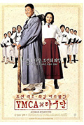 《YMCA棒球队》封面