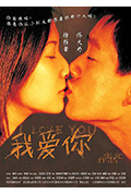 《我爱你》封面