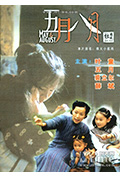 五月八月封面