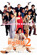 《新扎师妹2》封面