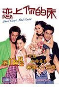 《恋上你的床》封面