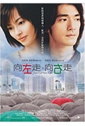向左走·向右走封面