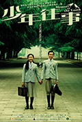《少年往事》封面