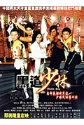 《黑道少林》封面