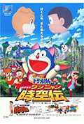 《哆啦A梦：大雄的猫狗时空传》封面