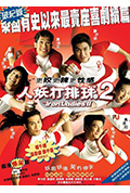 《人妖打排球2》封面