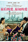 《最后的爱，最初的爱》封面