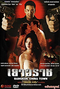 泰国黑帮封面