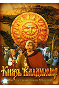 《弗拉基米尔大公》封面