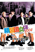 精装追女仔2004封面