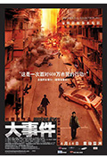 《大事件》封面