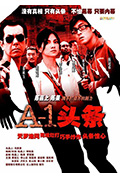 《A-1头条》封面