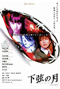 下弦之月封面