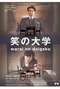 《笑之大学》封面