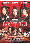 《终极西门》封面