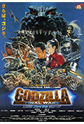 哥斯拉 终极战役封面