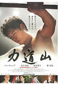力道山封面