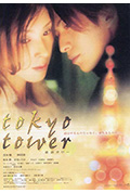 《东京塔》封面