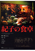 《纪子的餐桌》封面