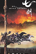 《七剑》封面