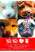 《狗狗心事》封面