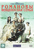 罗曼诺夫·帝王之家封面