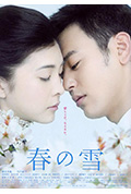 春雪封面