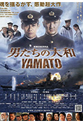 《男人们的大和》封面