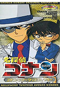 《名侦探柯南OVA4：柯南、基德和水晶之母》封面