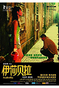 《伊莎贝拉》封面
