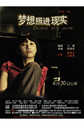 《梦想照进现实》封面