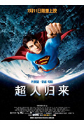 《超人归来》封面