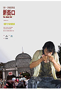 《新街口》封面
