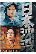 日本沉没封面