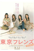 《东京朋友 电影版》封面