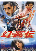 幻游传封面