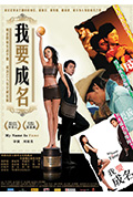 《我要成名》封面