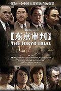 《东京审判》封面