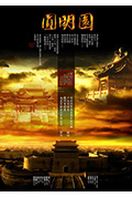 《圆明园》封面
