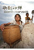 《收割炸弹》封面