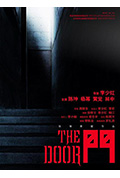 《门》封面