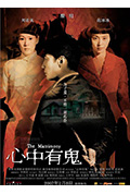 心中有鬼封面