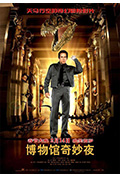 《博物馆奇妙夜》封面