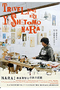 奈良美智和他的旅行记录封面