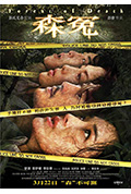 《森冤》封面