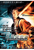 《风暴突击者》封面